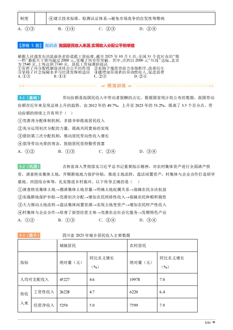 吉林省点石联考2026届高三上学期12月联考考后巩固卷政治_2025年12月_251221吉林省点石联考2026届高三上学期12月联考考后巩固卷（全科）