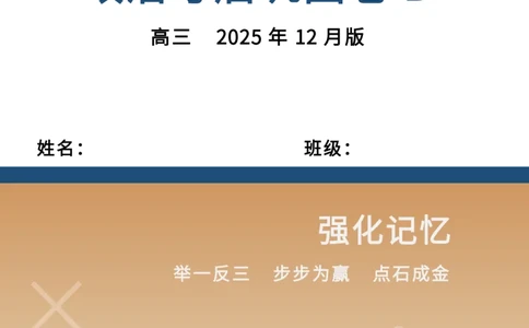 吉林省点石联考2026届高三上学期12月联考考后巩固卷政治_2025年12月_251221吉林省点石联考2026届高三上学期12月联考考后巩固卷（全科）