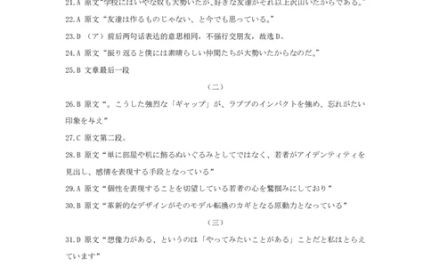 日语答案-7月质量检测_2025年7月_250728江西省九师联盟2024-2025学年高二下学期7月质量检测（摸底考试）（7.24）（全科）_0823204624