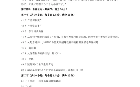 日语答案-7月质量检测_2025年7月_250728江西省九师联盟2024-2025学年高二下学期7月质量检测（摸底考试）（7.24）（全科）_0823204624