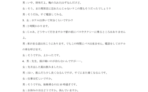 日语答案-7月质量检测_2025年7月_250728江西省九师联盟2024-2025学年高二下学期7月质量检测（摸底考试）（7.24）（全科）_0823204624