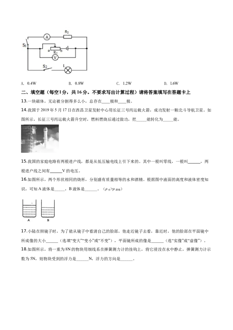 精品解析：2019年广西桂林市中考物理试题（原卷版）_中考真题_4.物理中考真题2015-2024年_2019年中考物理真题175份_2019年中考真题精品解析物理（广西桂林市）精编word版