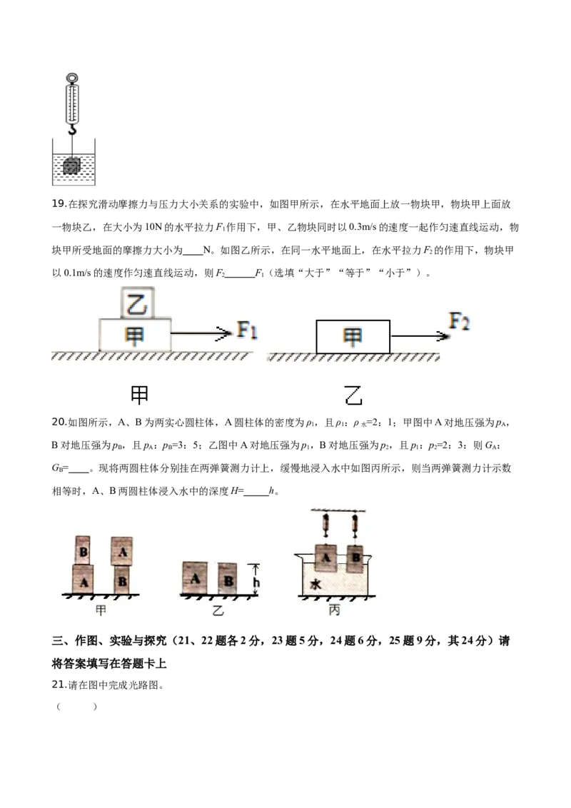 精品解析：2019年广西桂林市中考物理试题（原卷版）_中考真题_4.物理中考真题2015-2024年_2019年中考物理真题175份_2019年中考真题精品解析物理（广西桂林市）精编word版