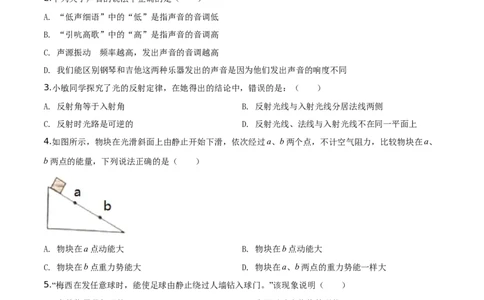 精品解析：2019年广西桂林市中考物理试题（原卷版）_中考真题_4.物理中考真题2015-2024年_2019年中考物理真题175份_2019年中考真题精品解析物理（广西桂林市）精编word版
