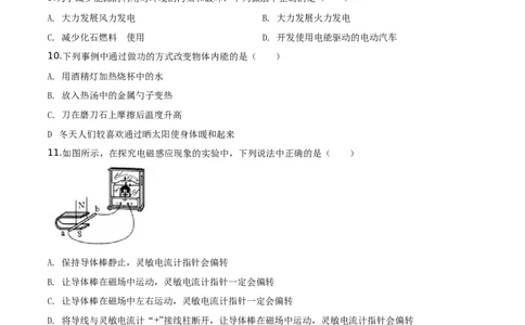 精品解析：2019年广西桂林市中考物理试题（原卷版）_中考真题_4.物理中考真题2015-2024年_2019年中考物理真题175份_2019年中考真题精品解析物理（广西桂林市）精编word版