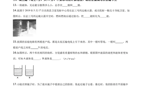 精品解析：2019年广西桂林市中考物理试题（原卷版）_中考真题_4.物理中考真题2015-2024年_2019年中考物理真题175份_2019年中考真题精品解析物理（广西桂林市）精编word版