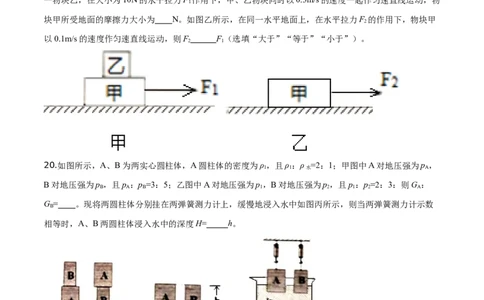 精品解析：2019年广西桂林市中考物理试题（原卷版）_中考真题_4.物理中考真题2015-2024年_2019年中考物理真题175份_2019年中考真题精品解析物理（广西桂林市）精编word版