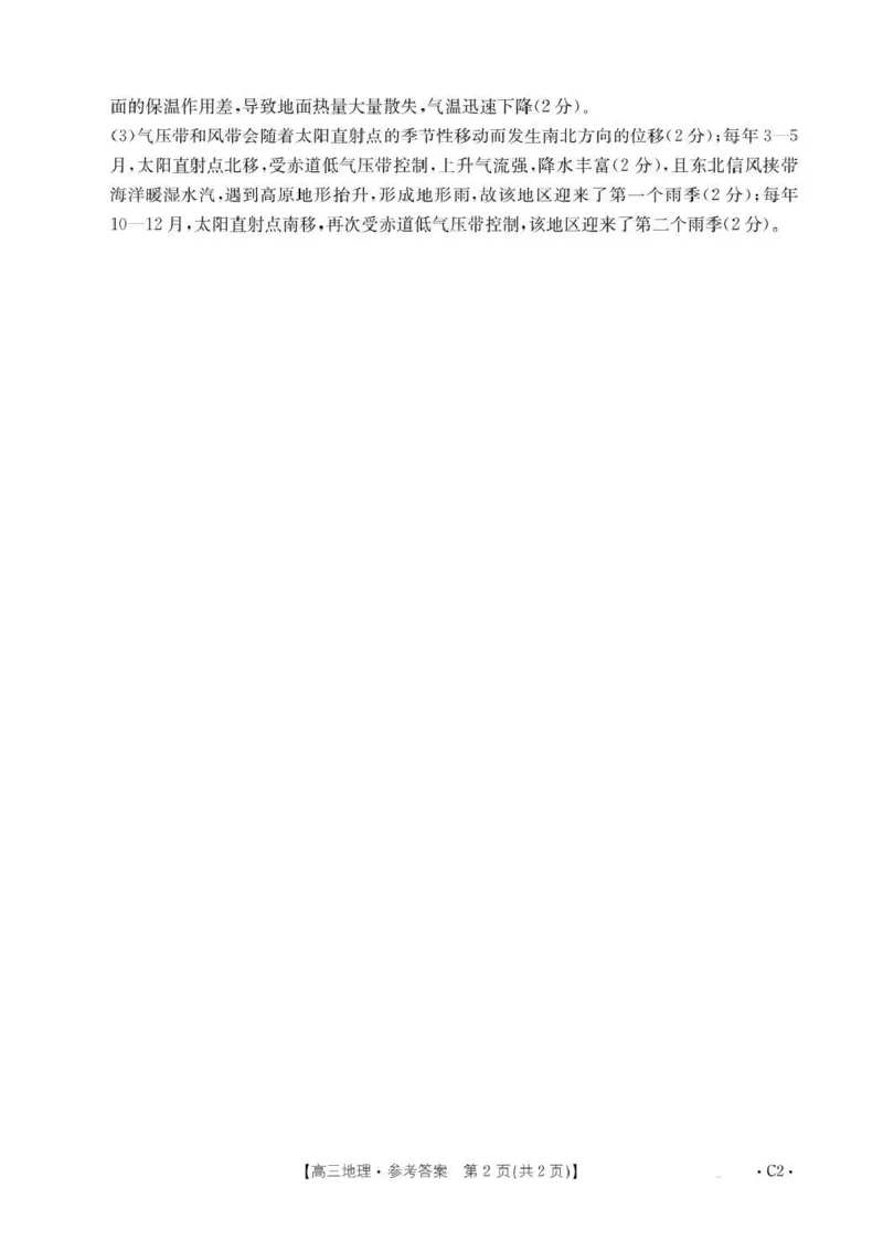河北省2026届高三年级十月份联考（26-75C）地理答案_251101金太阳&middot;河北省2026届高三年级十月份联考（26-75C）（全科）_河北省金太阳2026届高三年级十月份联考（26-75C）地理