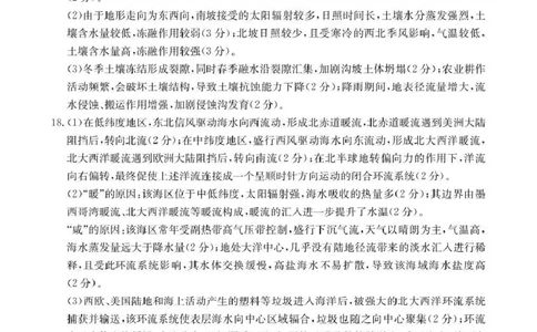 河北省2026届高三年级十月份联考（26-75C）地理答案_251101金太阳&middot;河北省2026届高三年级十月份联考（26-75C）（全科）_河北省金太阳2026届高三年级十月份联考（26-75C）地理