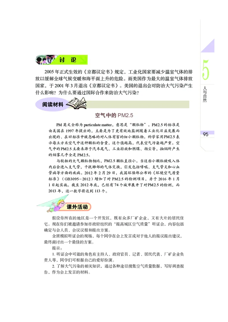 武汉版9年级科学下册高清教材_4-教培资料-26年最新资料-同步更新_初中高中教资_03科三专项（进去保存报考的学科即可）_02科三专项（笔记真题思维导图教学设计版本二）