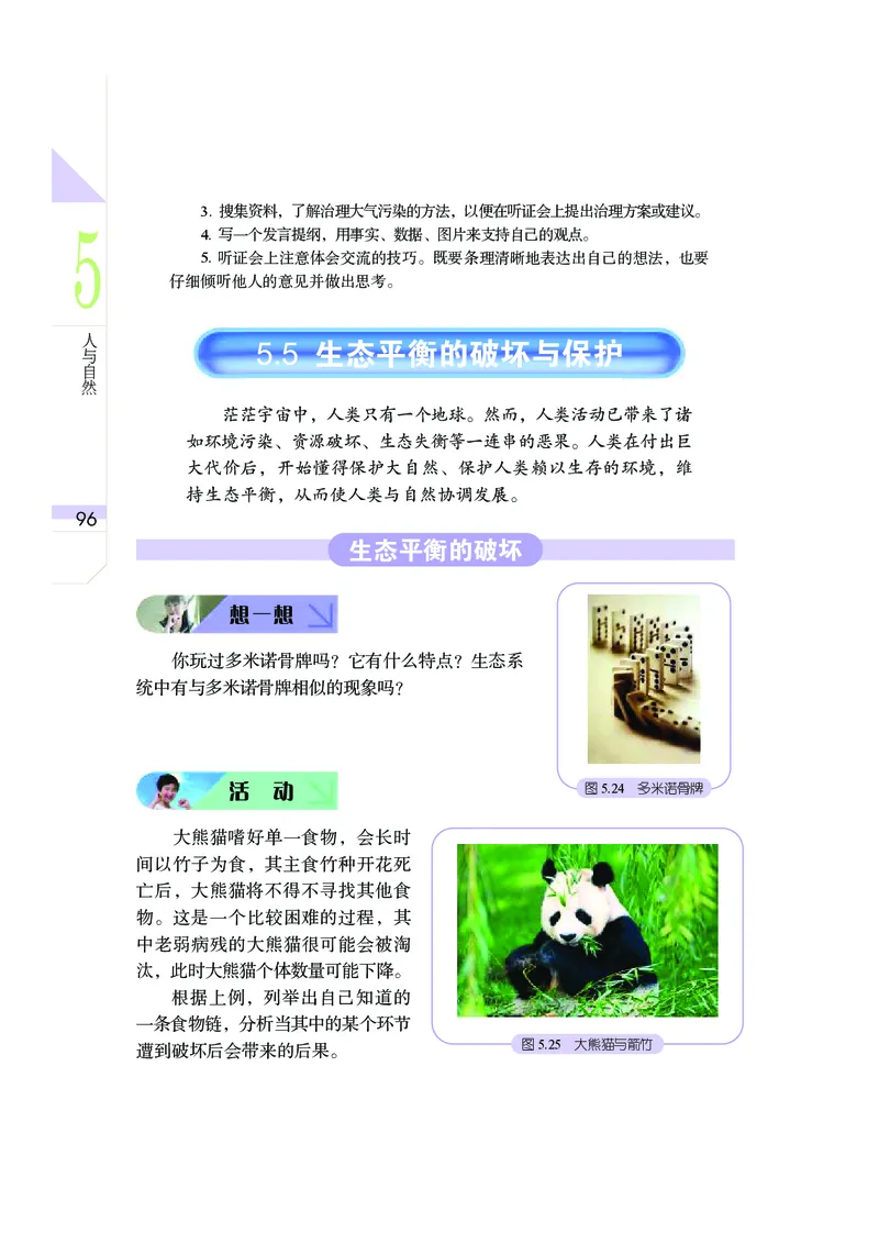 武汉版9年级科学下册高清教材_4-教培资料-26年最新资料-同步更新_初中高中教资_03科三专项（进去保存报考的学科即可）_02科三专项（笔记真题思维导图教学设计版本二）