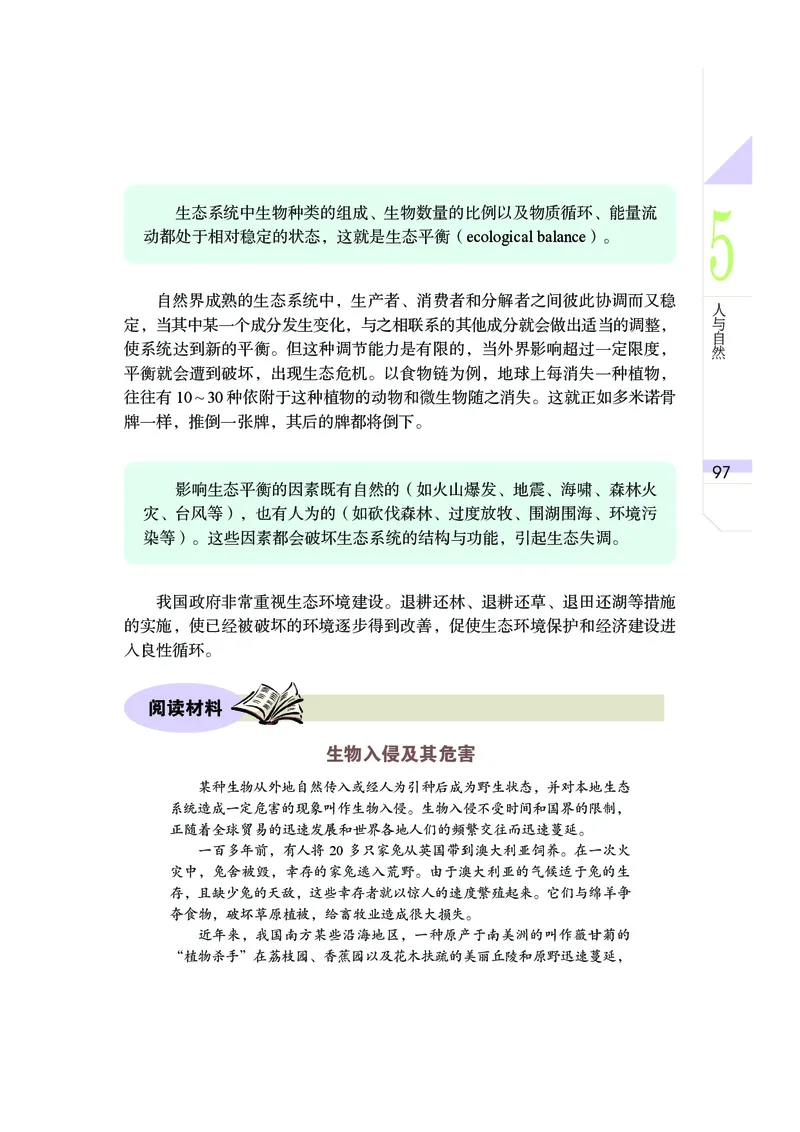 武汉版9年级科学下册高清教材_4-教培资料-26年最新资料-同步更新_初中高中教资_03科三专项（进去保存报考的学科即可）_02科三专项（笔记真题思维导图教学设计版本二）
