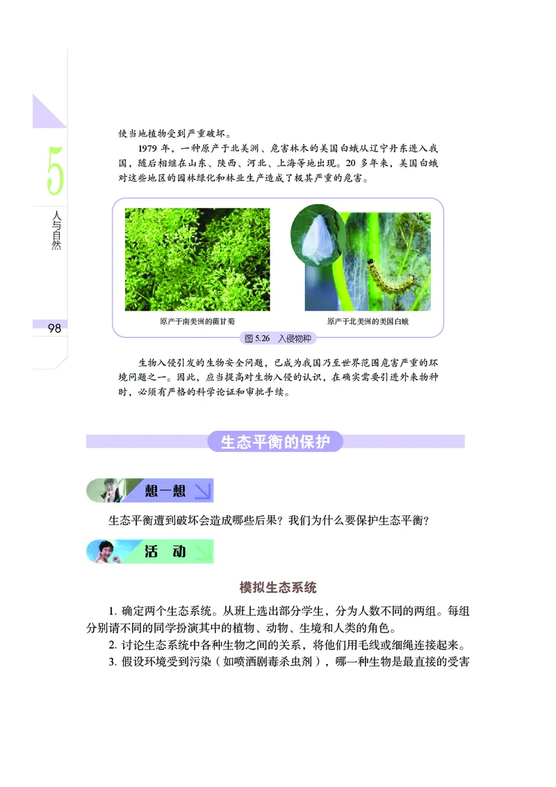 武汉版9年级科学下册高清教材_4-教培资料-26年最新资料-同步更新_初中高中教资_03科三专项（进去保存报考的学科即可）_02科三专项（笔记真题思维导图教学设计版本二）