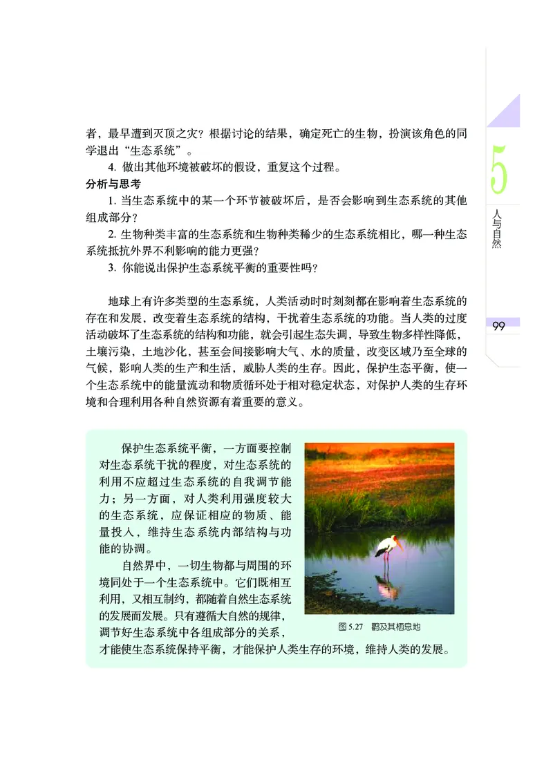 武汉版9年级科学下册高清教材_4-教培资料-26年最新资料-同步更新_初中高中教资_03科三专项（进去保存报考的学科即可）_02科三专项（笔记真题思维导图教学设计版本二）