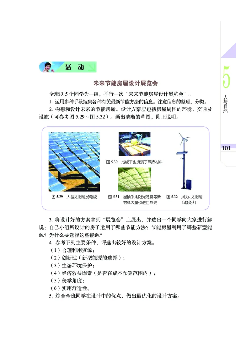 武汉版9年级科学下册高清教材_4-教培资料-26年最新资料-同步更新_初中高中教资_03科三专项（进去保存报考的学科即可）_02科三专项（笔记真题思维导图教学设计版本二）