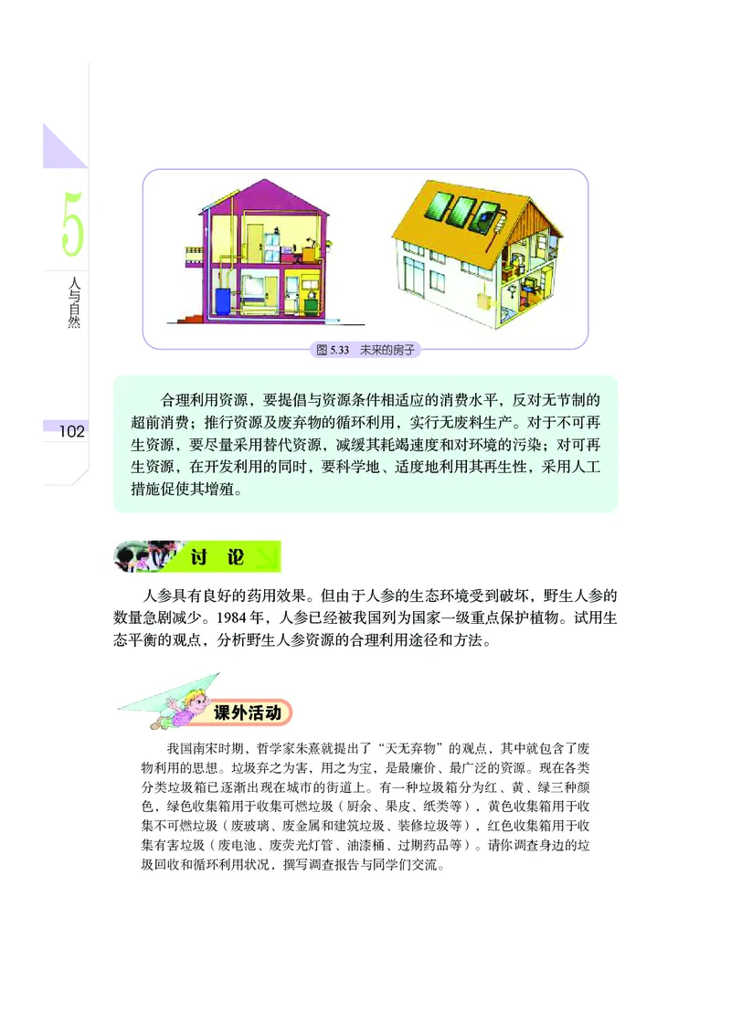 武汉版9年级科学下册高清教材_4-教培资料-26年最新资料-同步更新_初中高中教资_03科三专项（进去保存报考的学科即可）_02科三专项（笔记真题思维导图教学设计版本二）