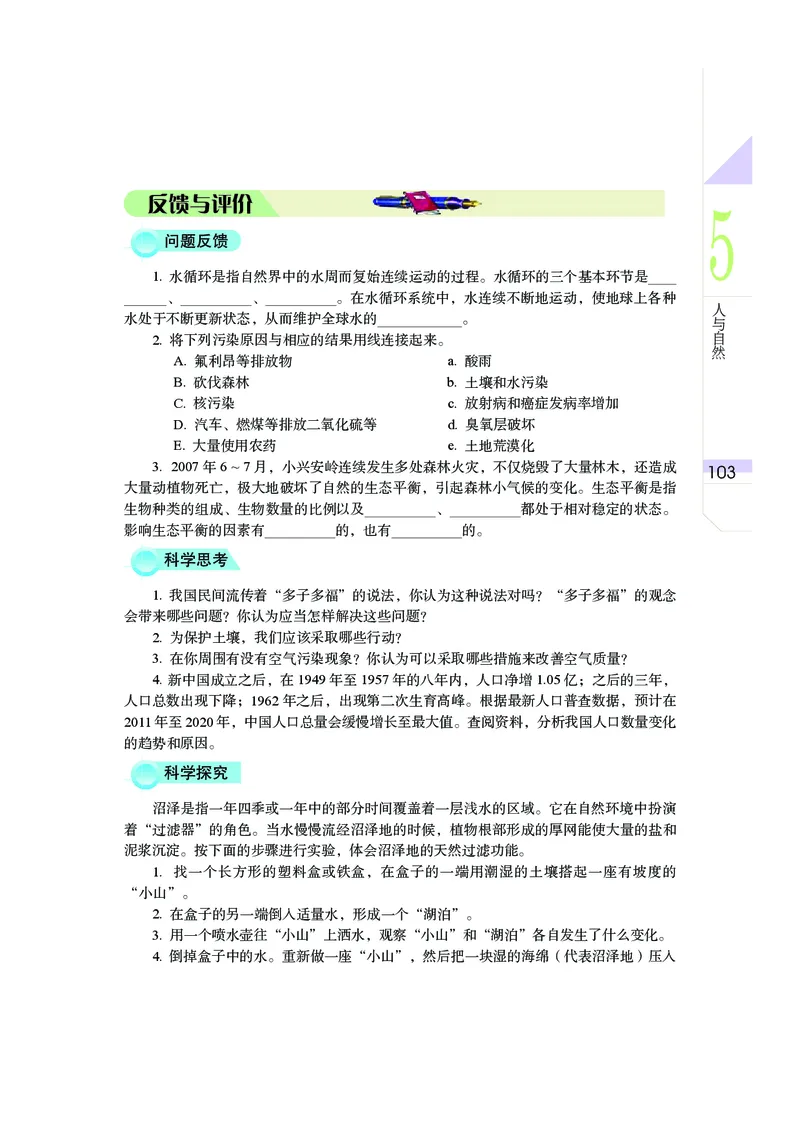 武汉版9年级科学下册高清教材_4-教培资料-26年最新资料-同步更新_初中高中教资_03科三专项（进去保存报考的学科即可）_02科三专项（笔记真题思维导图教学设计版本二）