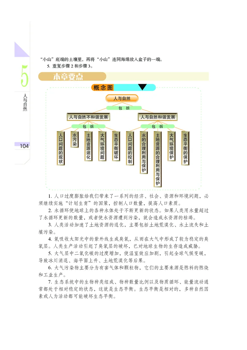 武汉版9年级科学下册高清教材_4-教培资料-26年最新资料-同步更新_初中高中教资_03科三专项（进去保存报考的学科即可）_02科三专项（笔记真题思维导图教学设计版本二）