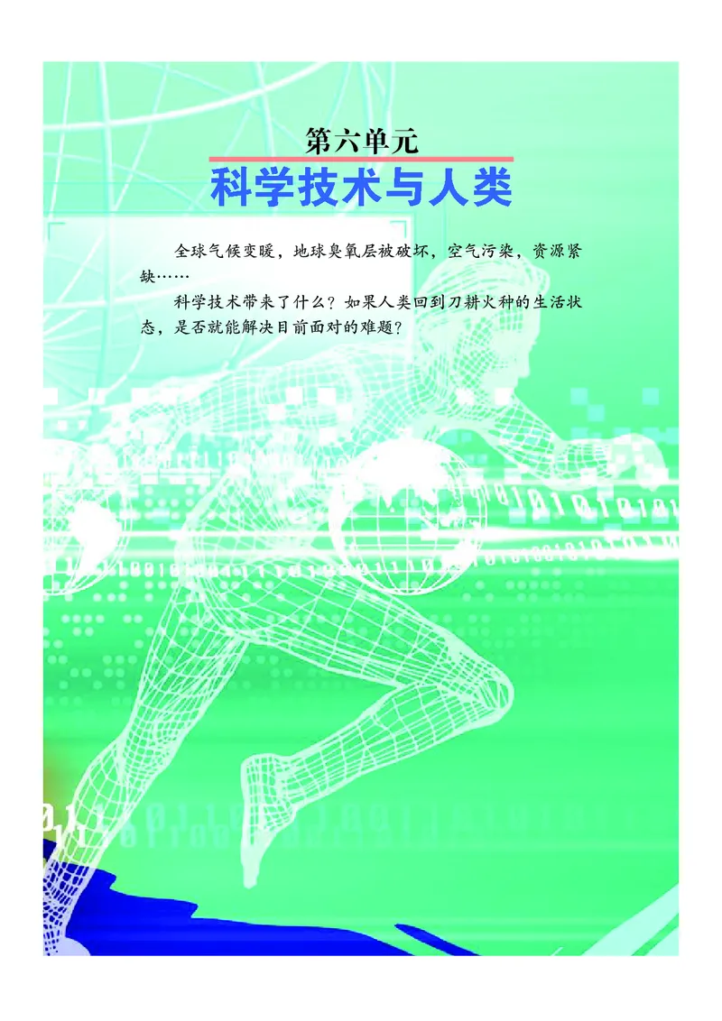 武汉版9年级科学下册高清教材_4-教培资料-26年最新资料-同步更新_初中高中教资_03科三专项（进去保存报考的学科即可）_02科三专项（笔记真题思维导图教学设计版本二）