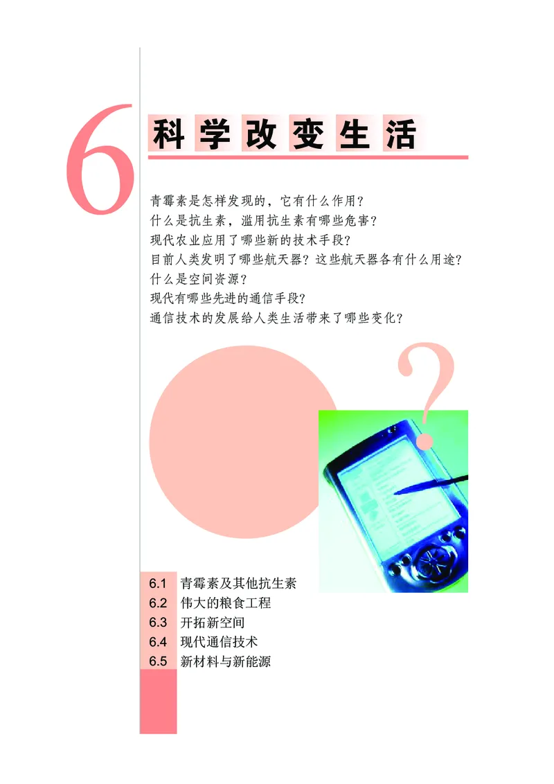 武汉版9年级科学下册高清教材_4-教培资料-26年最新资料-同步更新_初中高中教资_03科三专项（进去保存报考的学科即可）_02科三专项（笔记真题思维导图教学设计版本二）