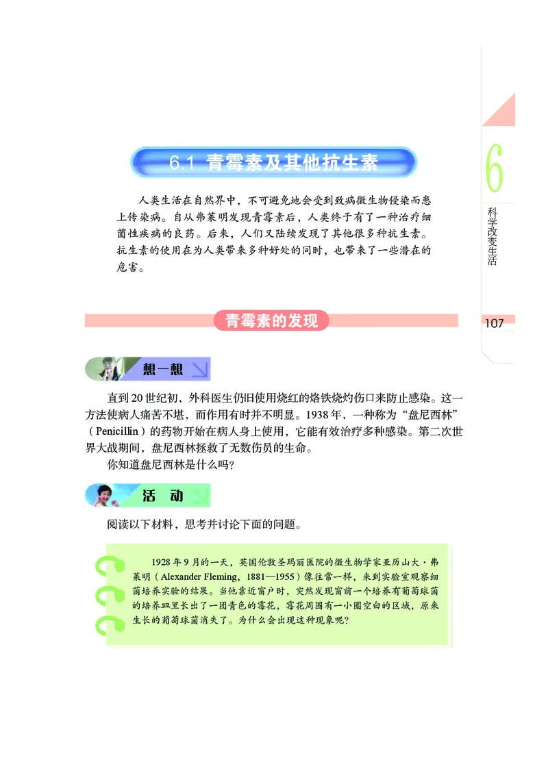武汉版9年级科学下册高清教材_4-教培资料-26年最新资料-同步更新_初中高中教资_03科三专项（进去保存报考的学科即可）_02科三专项（笔记真题思维导图教学设计版本二）