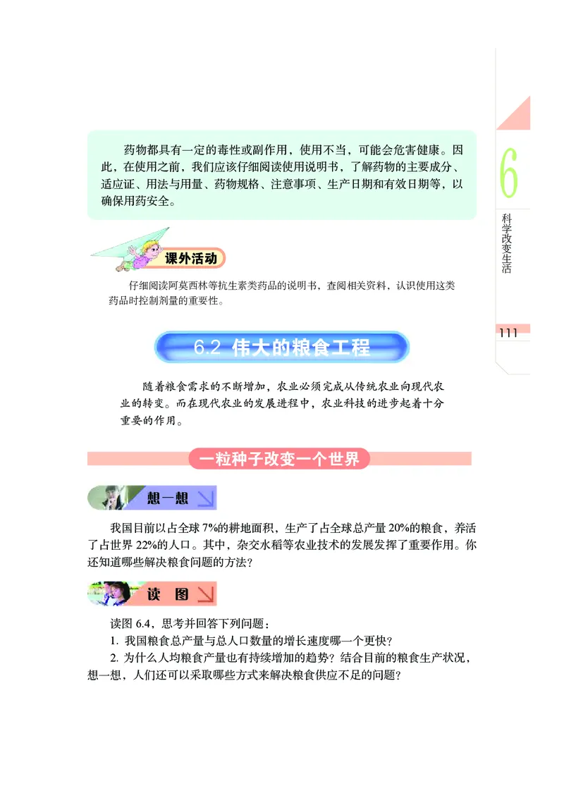 武汉版9年级科学下册高清教材_4-教培资料-26年最新资料-同步更新_初中高中教资_03科三专项（进去保存报考的学科即可）_02科三专项（笔记真题思维导图教学设计版本二）