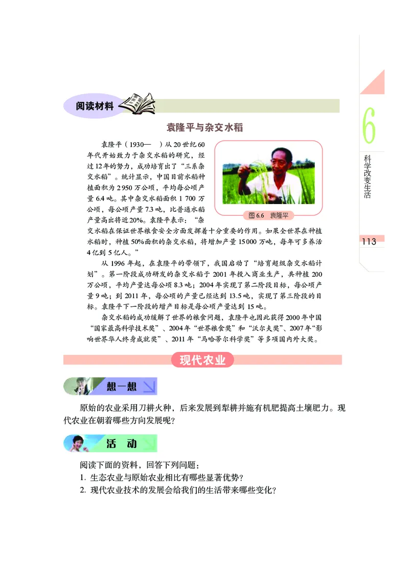 武汉版9年级科学下册高清教材_4-教培资料-26年最新资料-同步更新_初中高中教资_03科三专项（进去保存报考的学科即可）_02科三专项（笔记真题思维导图教学设计版本二）