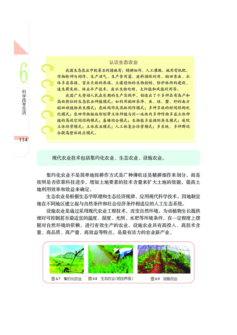 武汉版9年级科学下册高清教材_4-教培资料-26年最新资料-同步更新_初中高中教资_03科三专项（进去保存报考的学科即可）_02科三专项（笔记真题思维导图教学设计版本二）