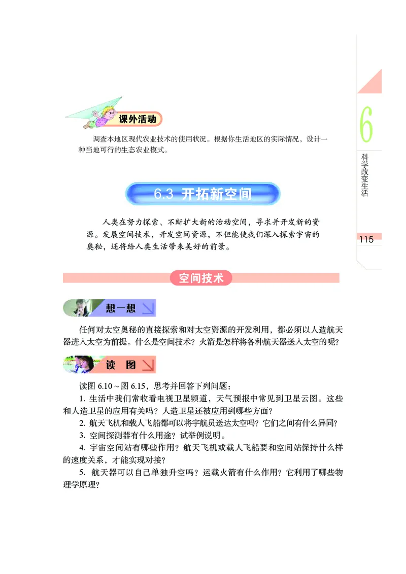武汉版9年级科学下册高清教材_4-教培资料-26年最新资料-同步更新_初中高中教资_03科三专项（进去保存报考的学科即可）_02科三专项（笔记真题思维导图教学设计版本二）