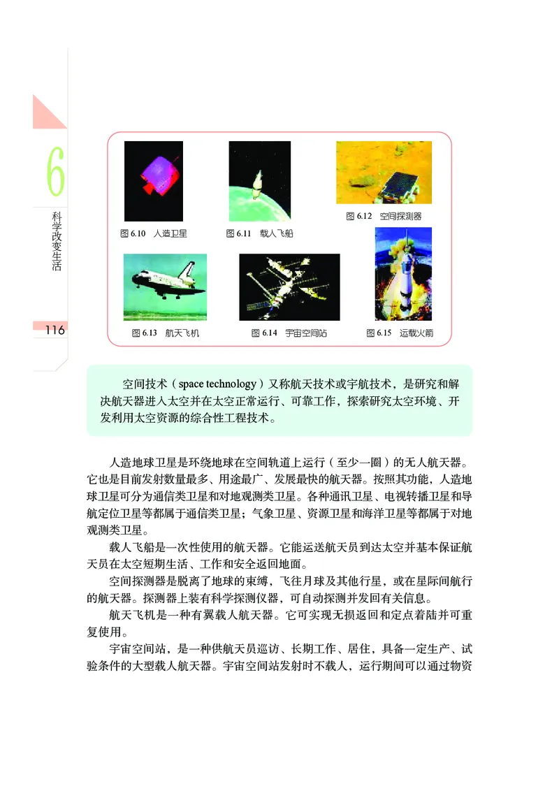 武汉版9年级科学下册高清教材_4-教培资料-26年最新资料-同步更新_初中高中教资_03科三专项（进去保存报考的学科即可）_02科三专项（笔记真题思维导图教学设计版本二）