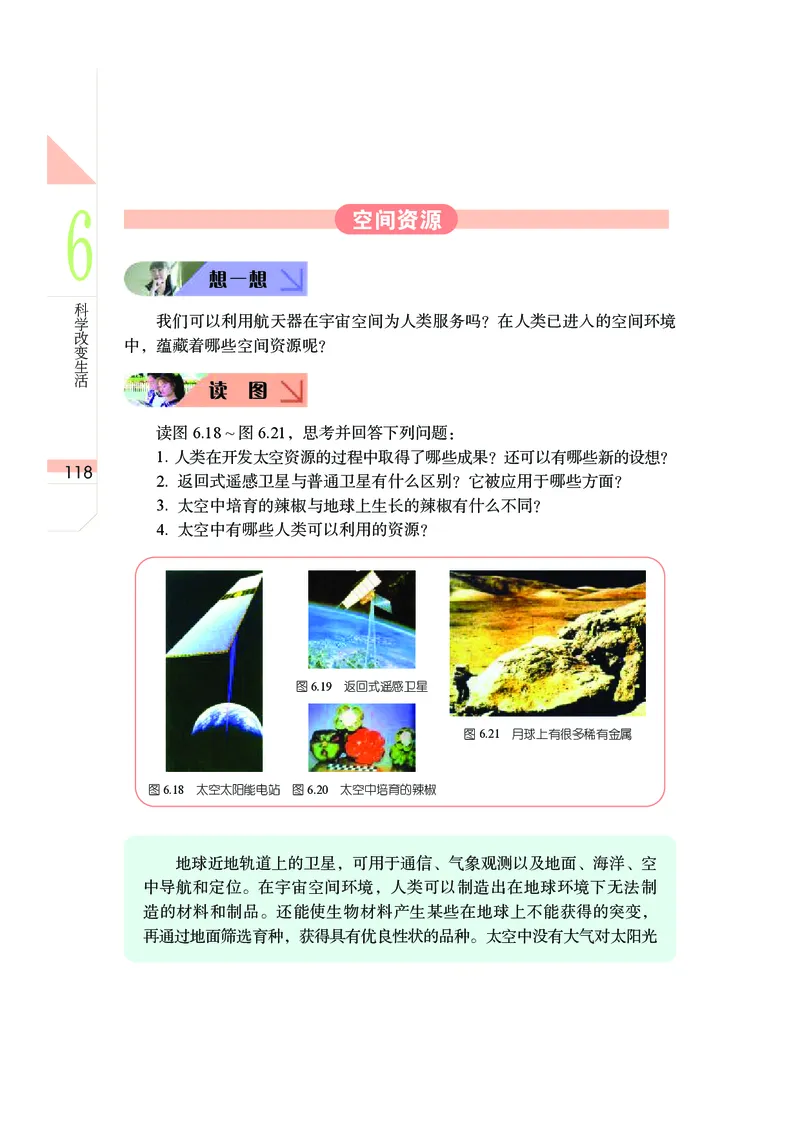 武汉版9年级科学下册高清教材_4-教培资料-26年最新资料-同步更新_初中高中教资_03科三专项（进去保存报考的学科即可）_02科三专项（笔记真题思维导图教学设计版本二）