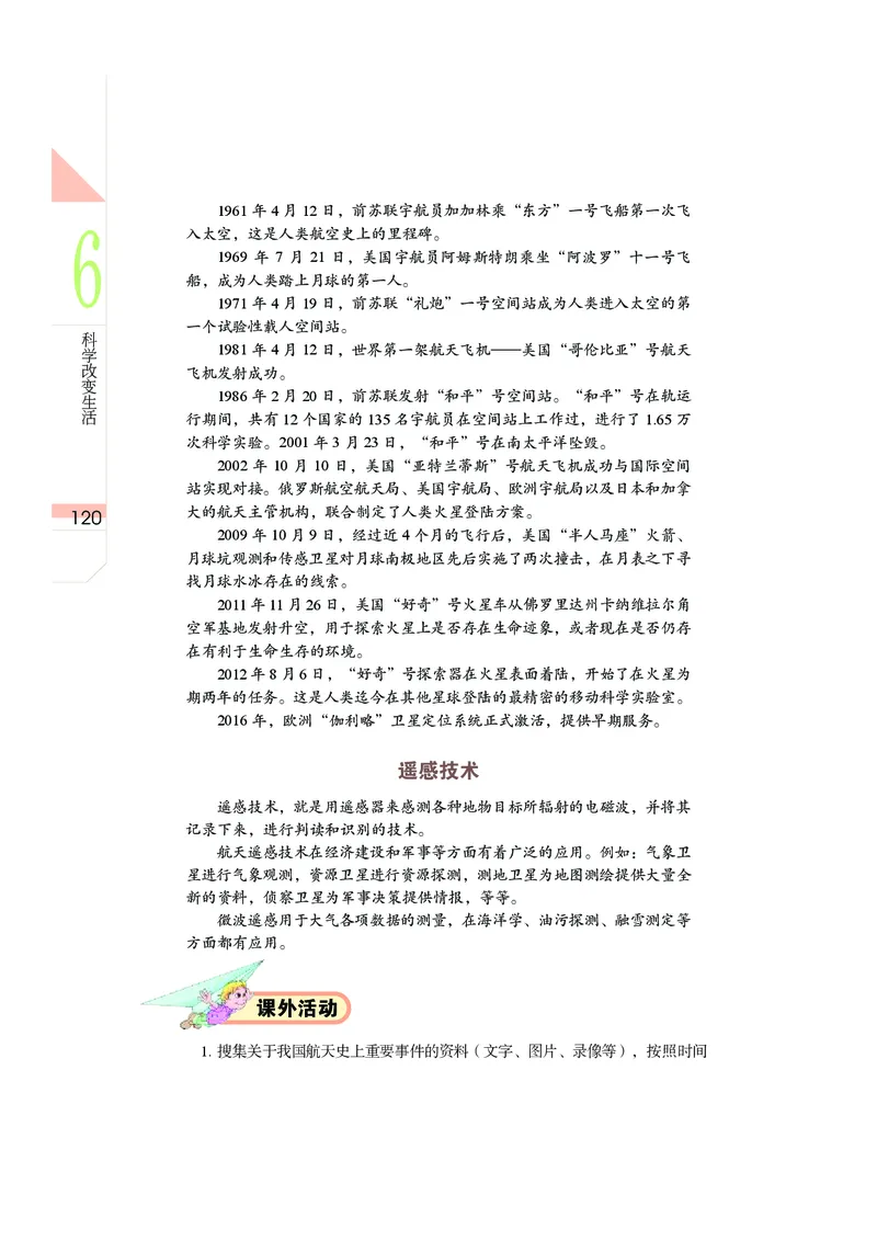 武汉版9年级科学下册高清教材_4-教培资料-26年最新资料-同步更新_初中高中教资_03科三专项（进去保存报考的学科即可）_02科三专项（笔记真题思维导图教学设计版本二）