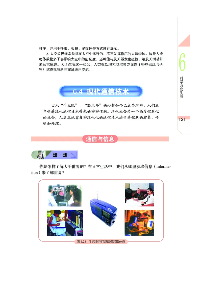 武汉版9年级科学下册高清教材_4-教培资料-26年最新资料-同步更新_初中高中教资_03科三专项（进去保存报考的学科即可）_02科三专项（笔记真题思维导图教学设计版本二）
