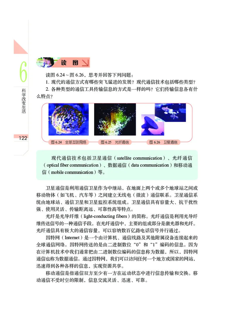 武汉版9年级科学下册高清教材_4-教培资料-26年最新资料-同步更新_初中高中教资_03科三专项（进去保存报考的学科即可）_02科三专项（笔记真题思维导图教学设计版本二）