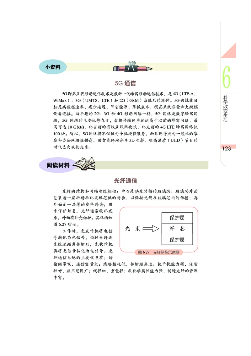 武汉版9年级科学下册高清教材_4-教培资料-26年最新资料-同步更新_初中高中教资_03科三专项（进去保存报考的学科即可）_02科三专项（笔记真题思维导图教学设计版本二）