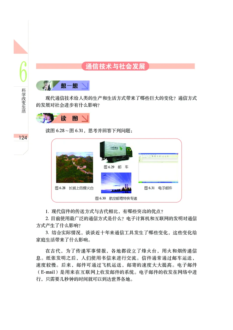 武汉版9年级科学下册高清教材_4-教培资料-26年最新资料-同步更新_初中高中教资_03科三专项（进去保存报考的学科即可）_02科三专项（笔记真题思维导图教学设计版本二）