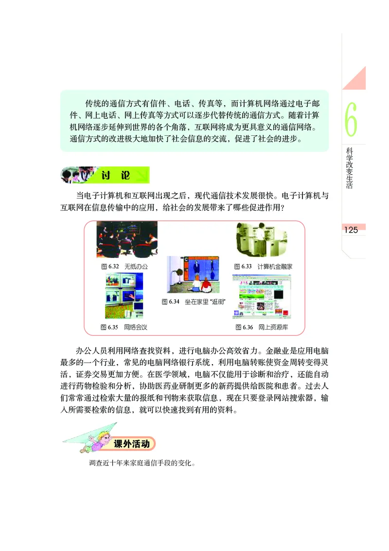 武汉版9年级科学下册高清教材_4-教培资料-26年最新资料-同步更新_初中高中教资_03科三专项（进去保存报考的学科即可）_02科三专项（笔记真题思维导图教学设计版本二）