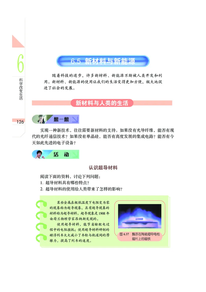 武汉版9年级科学下册高清教材_4-教培资料-26年最新资料-同步更新_初中高中教资_03科三专项（进去保存报考的学科即可）_02科三专项（笔记真题思维导图教学设计版本二）