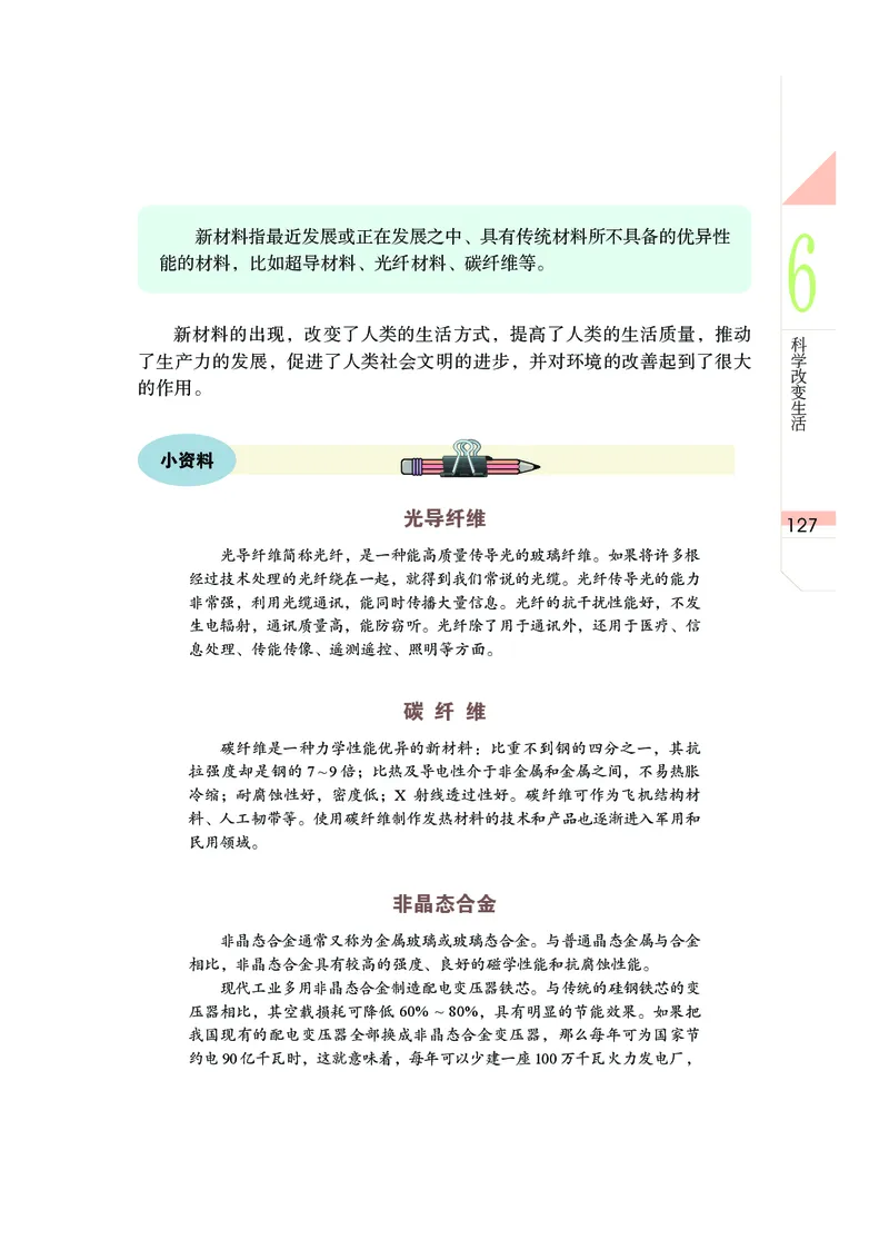武汉版9年级科学下册高清教材_4-教培资料-26年最新资料-同步更新_初中高中教资_03科三专项（进去保存报考的学科即可）_02科三专项（笔记真题思维导图教学设计版本二）