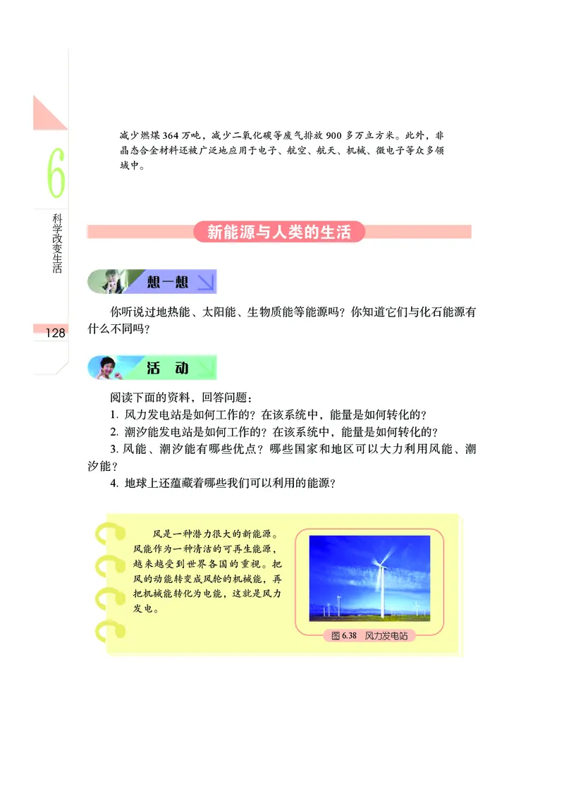 武汉版9年级科学下册高清教材_4-教培资料-26年最新资料-同步更新_初中高中教资_03科三专项（进去保存报考的学科即可）_02科三专项（笔记真题思维导图教学设计版本二）