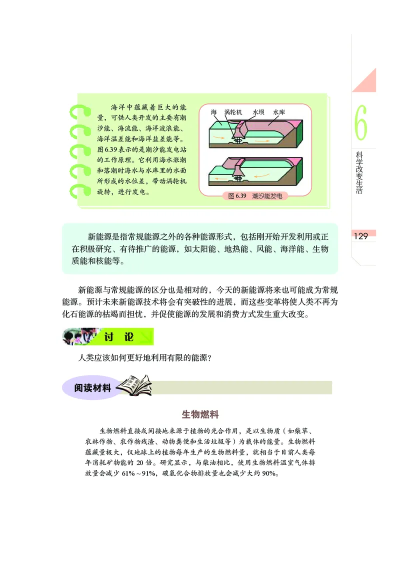 武汉版9年级科学下册高清教材_4-教培资料-26年最新资料-同步更新_初中高中教资_03科三专项（进去保存报考的学科即可）_02科三专项（笔记真题思维导图教学设计版本二）