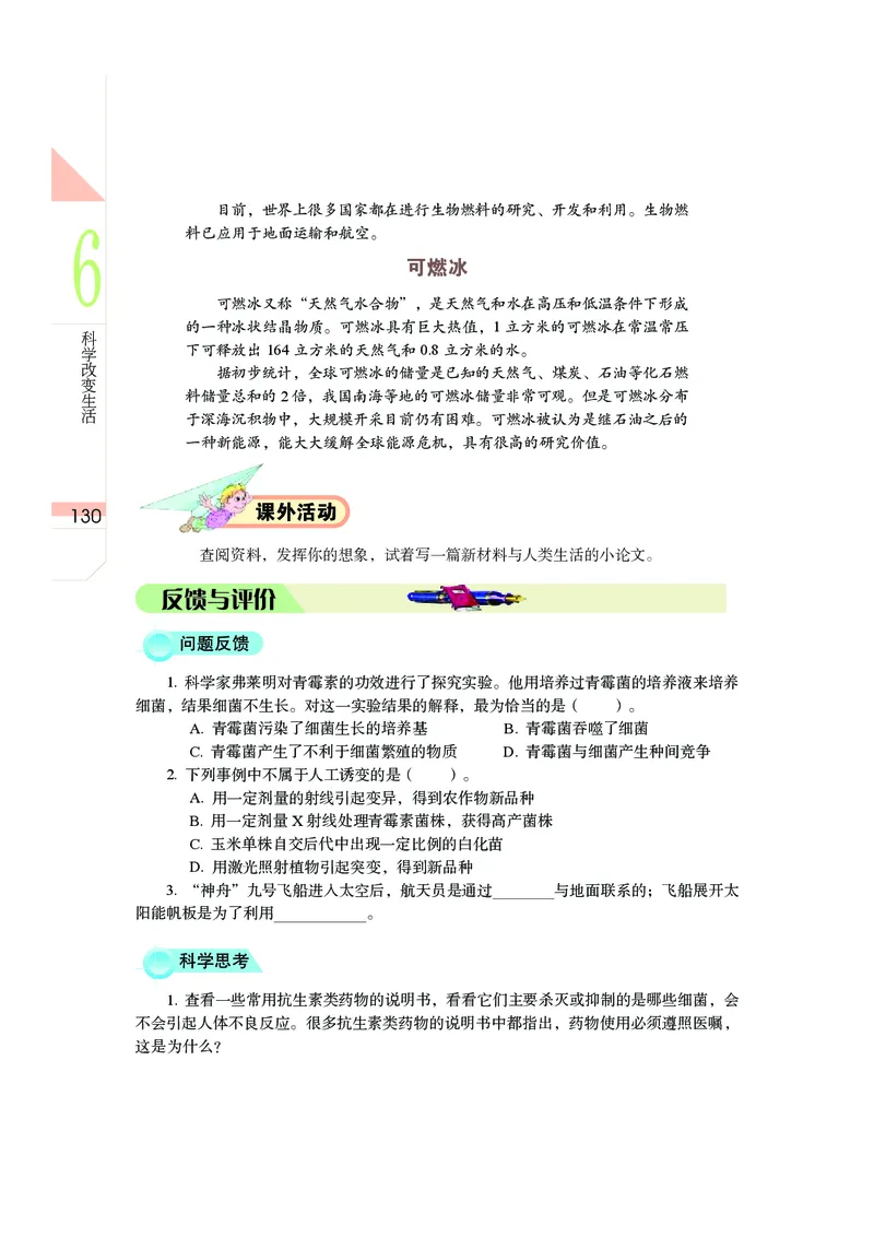 武汉版9年级科学下册高清教材_4-教培资料-26年最新资料-同步更新_初中高中教资_03科三专项（进去保存报考的学科即可）_02科三专项（笔记真题思维导图教学设计版本二）