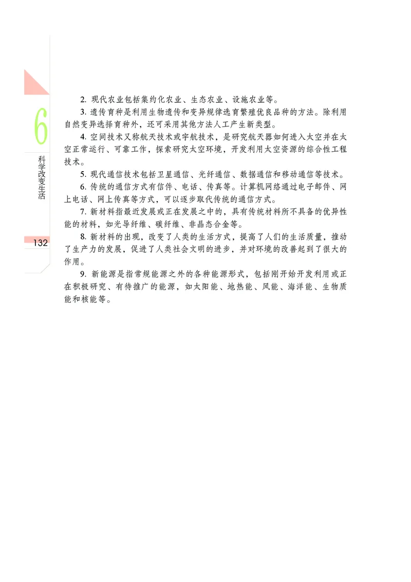 武汉版9年级科学下册高清教材_4-教培资料-26年最新资料-同步更新_初中高中教资_03科三专项（进去保存报考的学科即可）_02科三专项（笔记真题思维导图教学设计版本二）
