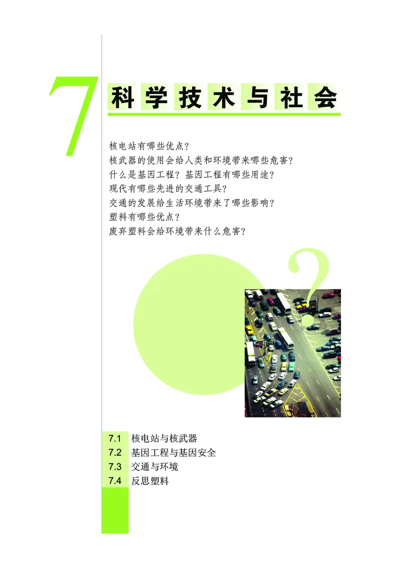 武汉版9年级科学下册高清教材_4-教培资料-26年最新资料-同步更新_初中高中教资_03科三专项（进去保存报考的学科即可）_02科三专项（笔记真题思维导图教学设计版本二）