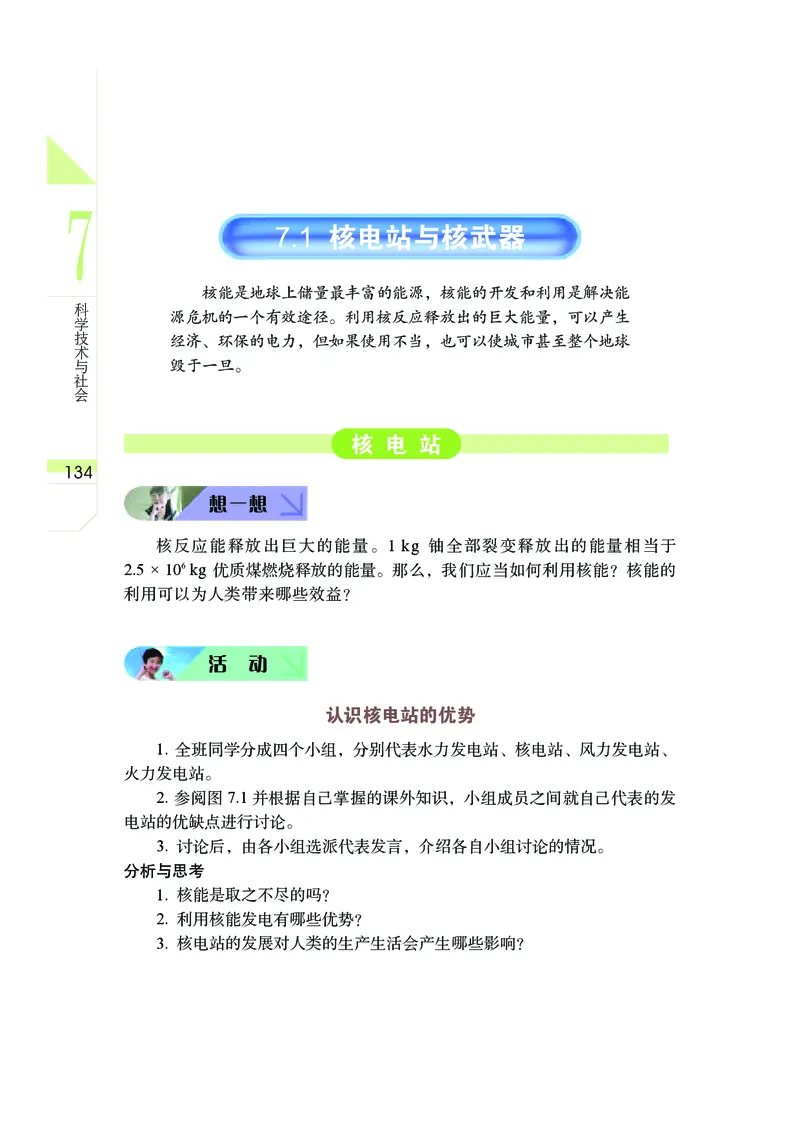 武汉版9年级科学下册高清教材_4-教培资料-26年最新资料-同步更新_初中高中教资_03科三专项（进去保存报考的学科即可）_02科三专项（笔记真题思维导图教学设计版本二）