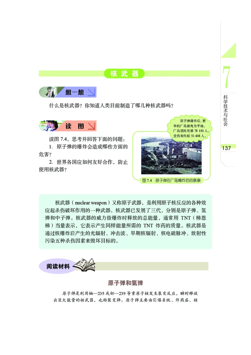 武汉版9年级科学下册高清教材_4-教培资料-26年最新资料-同步更新_初中高中教资_03科三专项（进去保存报考的学科即可）_02科三专项（笔记真题思维导图教学设计版本二）