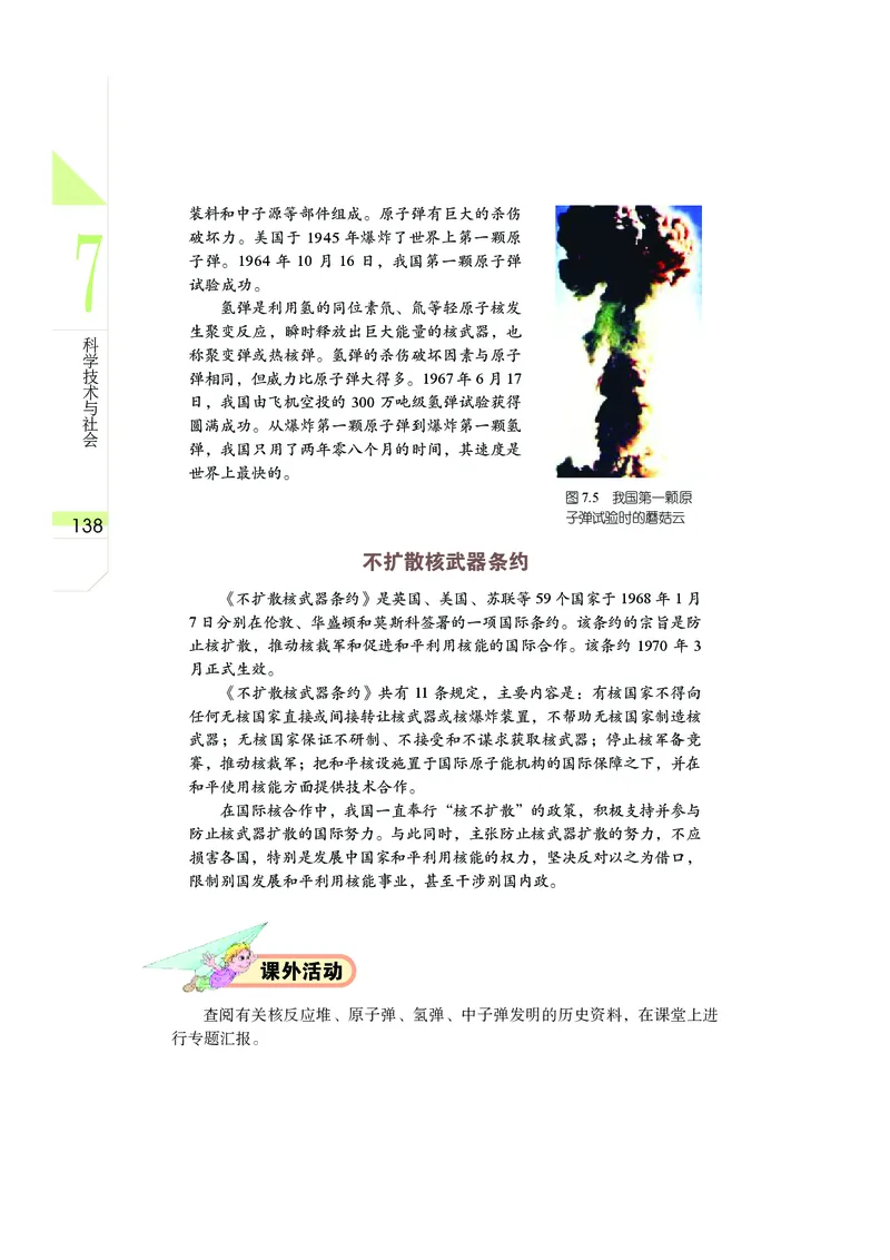 武汉版9年级科学下册高清教材_4-教培资料-26年最新资料-同步更新_初中高中教资_03科三专项（进去保存报考的学科即可）_02科三专项（笔记真题思维导图教学设计版本二）