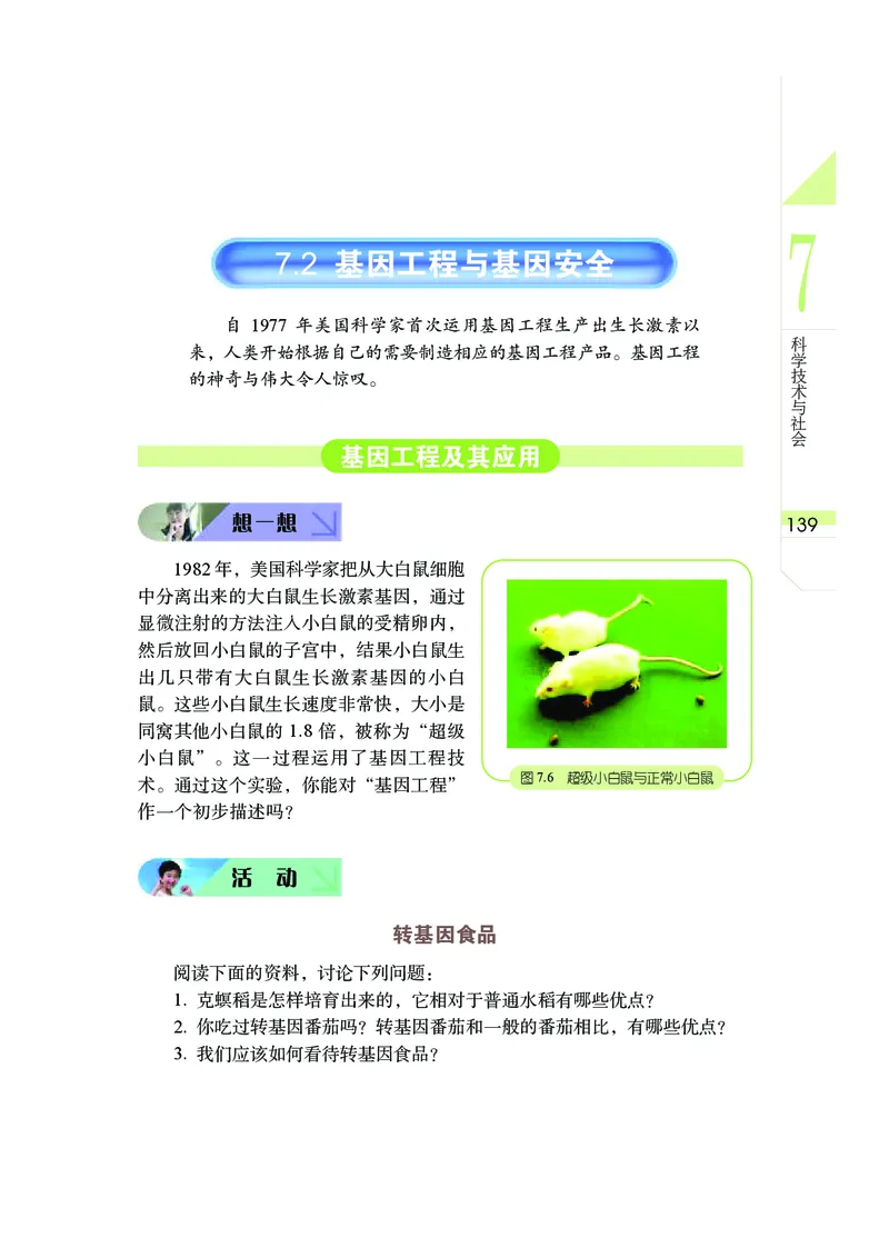 武汉版9年级科学下册高清教材_4-教培资料-26年最新资料-同步更新_初中高中教资_03科三专项（进去保存报考的学科即可）_02科三专项（笔记真题思维导图教学设计版本二）