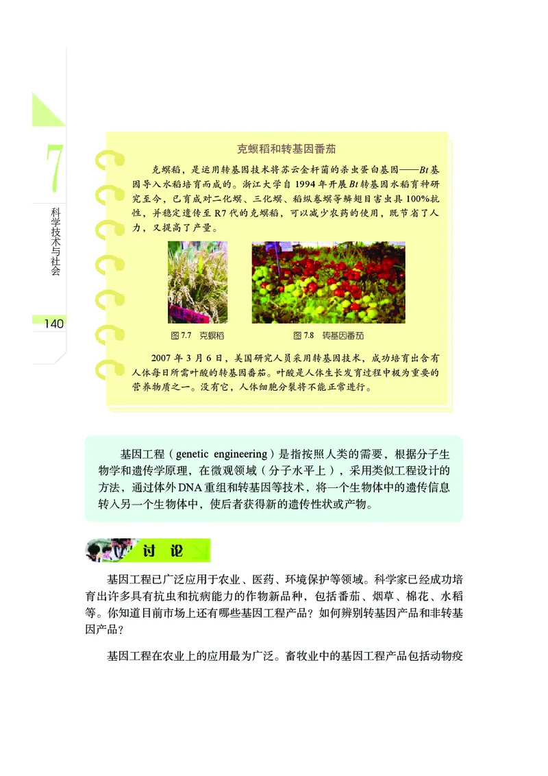 武汉版9年级科学下册高清教材_4-教培资料-26年最新资料-同步更新_初中高中教资_03科三专项（进去保存报考的学科即可）_02科三专项（笔记真题思维导图教学设计版本二）