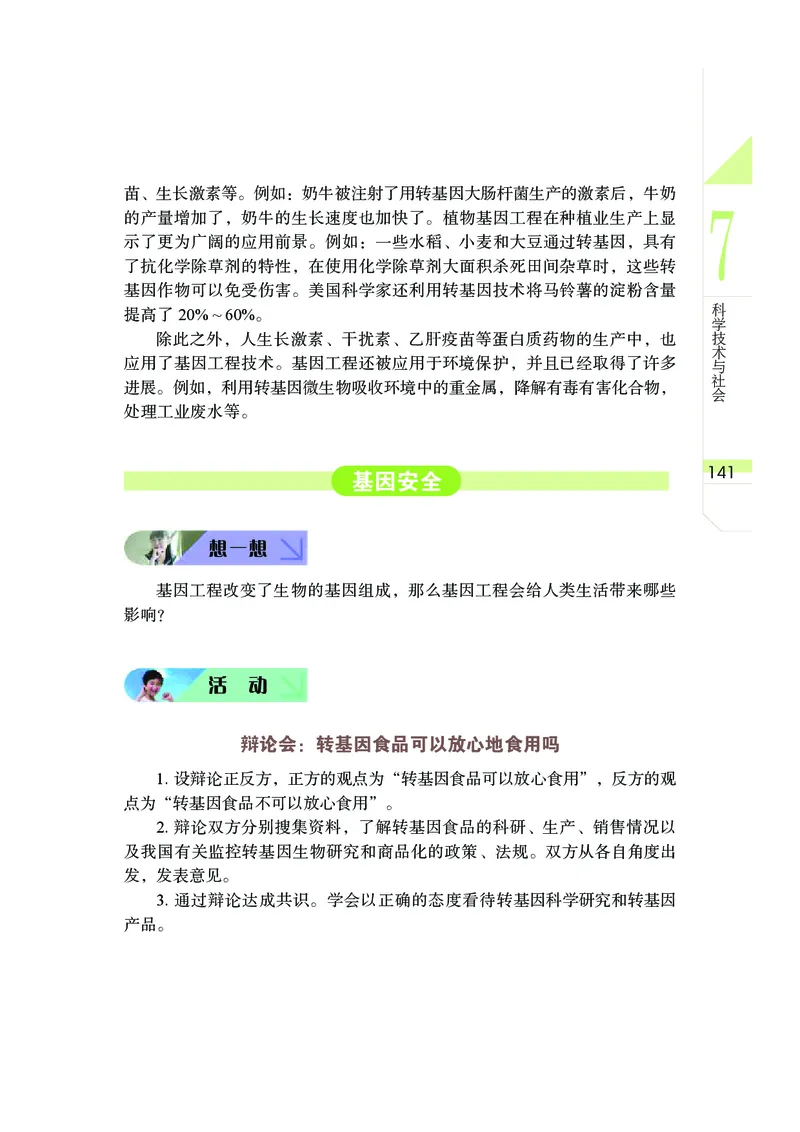 武汉版9年级科学下册高清教材_4-教培资料-26年最新资料-同步更新_初中高中教资_03科三专项（进去保存报考的学科即可）_02科三专项（笔记真题思维导图教学设计版本二）
